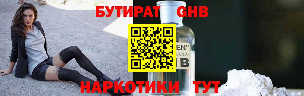 БУТИРАТ вода Пугачёв