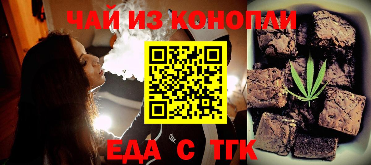 Еда ТГК марихуана  Вход с VPN  Пугачёв 