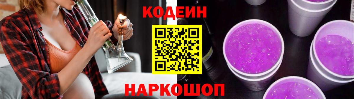 Пугачёв  Кодеин Purple Drank  Вход с VPN 