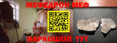 меф Наро-Фоминск