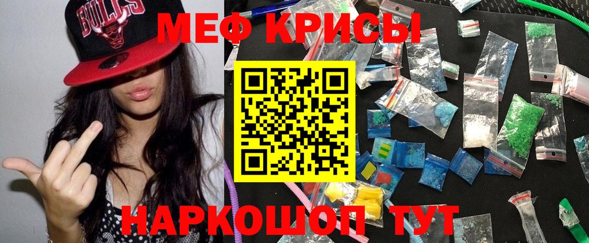 МЕФ кристаллы Пугачёв