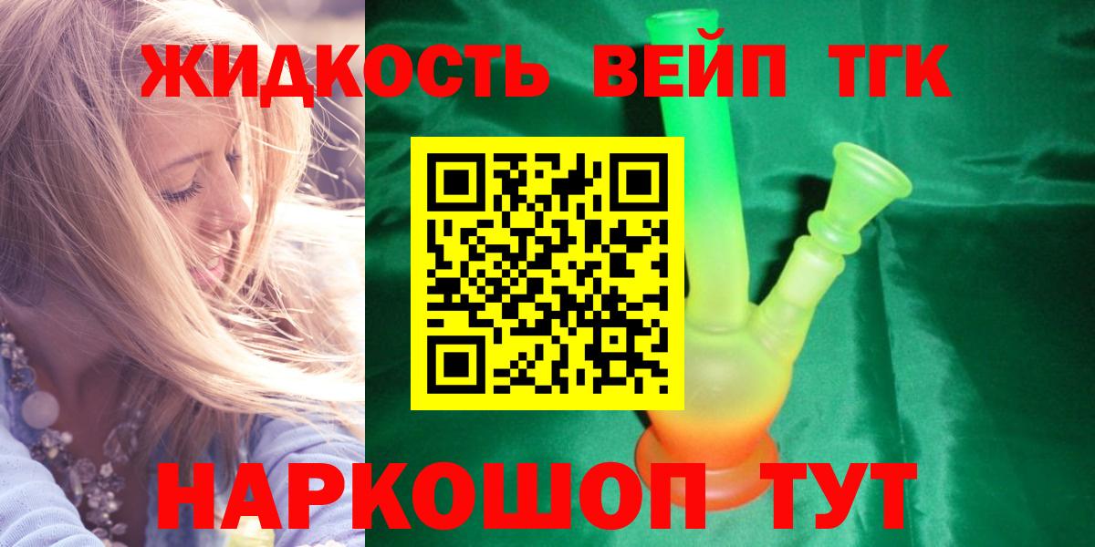 Дистиллят ТГК вейп с тгк Пугачёв